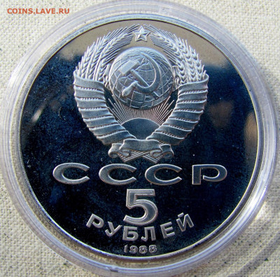 5 рублей 1988, Памятник Петру (пруф, капсула). До 15.04.25 - 4.JPG