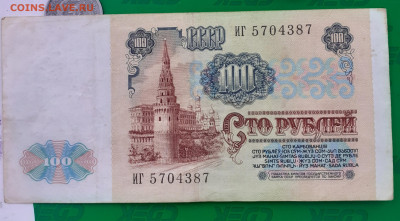 100 рублей 1991 - 20250404_103007