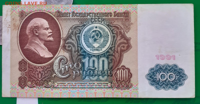 100 рублей 1991 - 20250404_103001
