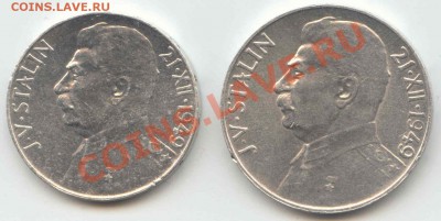Серебро 50+100 крон Сталин до 10.02.12  21-00(мск) - Stalin_Complekt_1