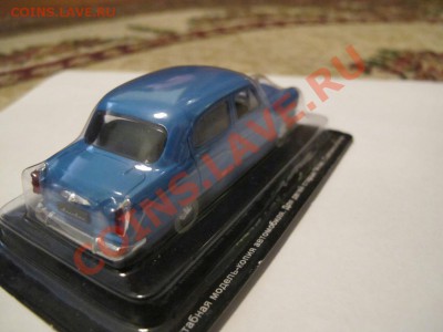 Автолегенды СССР - IMG_4043.JPG