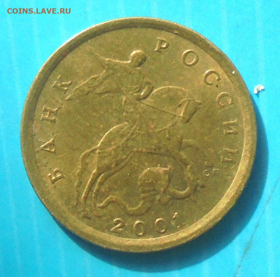10 копеек 2001сп, шт. Б, 16.04.2025(22:00мск) - DSC02352.JPG