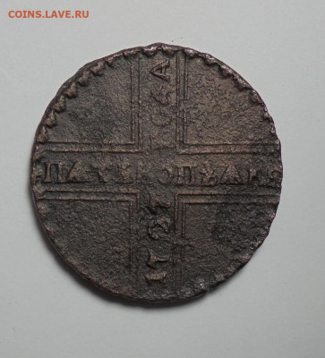 5 копеек 1727 года. До 13.04.2025 - 01.JPG