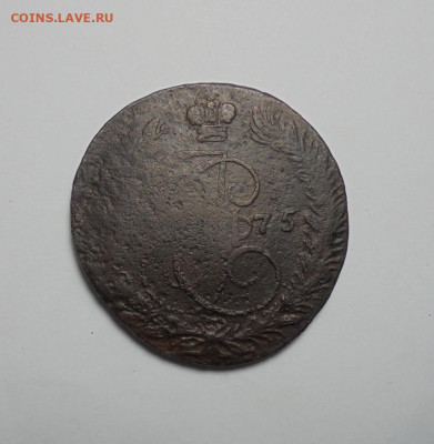5 копеек 1775 года. До 13.04.2025 - 01.JPG
