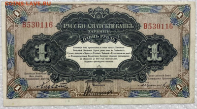 1 рубль 1919 Русско-Азиатский Банк Харбин Китайская Восточна - 1_rubl_1919_russko_aziatskij_bank_kharbin_kitajskaja_vostochnaja_zheleznaja_doroga_parovoz_bez_peregiba_r