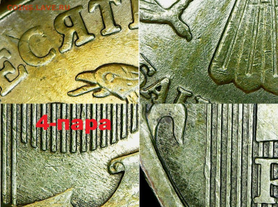 10 РУБ 2010 г ММД ШТ, 2.3 Б ВСЕ ШТЕМПЕЛЬНЫЕ ПАРЫ, - 20250410235135788