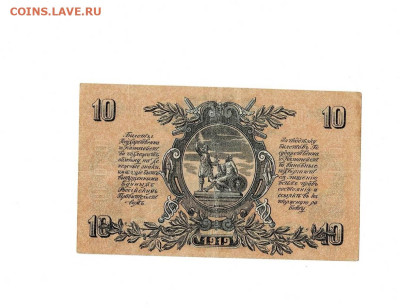 10 рублей 1919 ВСЮР до 16,04,2025 22 00 по МСК - Scan2025-04-11_173604