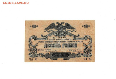 10 рублей 1919 ВСЮР до 16,04,2025 22 00 по МСК - Scan2025-04-11_173527