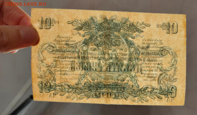 10 рублей 1919 ВСЮР до 16,04,2025 22 00 по МСК - IMG20250411192924