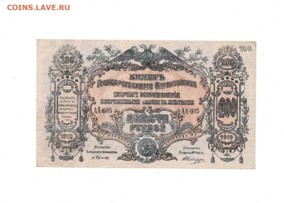 200 рублей ВСЮР 1919 АА до 16,04,2025 22 00 по МСК - Scan2025-04-11_175335