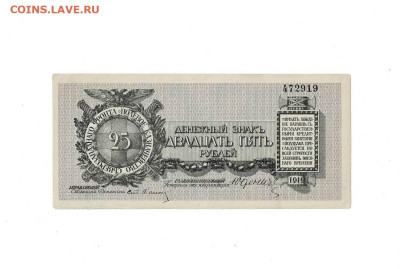25 рублей 1919 Юденич до 16,04,2025 22 00 по МСК - Scan2025-04-11_174606