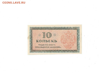10 копеек 1918 Северная Россия до 16,04,2025 22 00 по МСК - Scan2025-04-11_174357