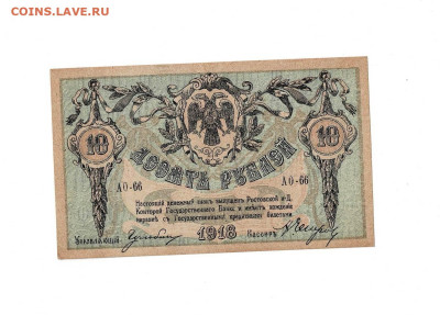 10 рублей 1918 Ростов до 16,04,2025 22 00 по МСК - Scan2025-04-11_174423