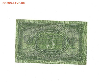 3 рубля 1919 Сибирь до 16,04,2025 22 00 по МСК - Scan2025-04-11_175624