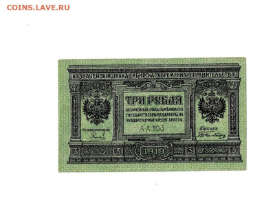 3 рубля 1919 Сибирь до 16,04,2025 22 00 по МСК - Scan2025-04-11_175550