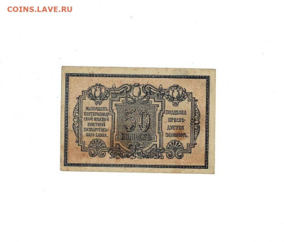 50 копеек 1918 Екатеринодар до 16,04,2025 22 00 по МСК - Scan2025-04-11_174517