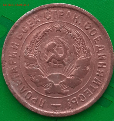 20 копеек 1933, медный цвет - 20250411_150235