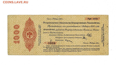 1000 рублей 1919 Колчак Г короткий номер 4 x до 16,04,2025 - Scan2025-04-11_174023