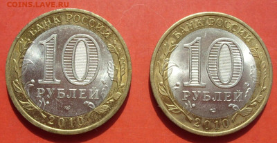 10 рублей Ненецкий и Перепись 2010. - SDC19072.JPG
