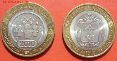 10 рублей Ненецкий и Перепись 2010. - SDC19071.JPG
