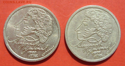1 рубль Пушкин спмд 1999 2 штуки. - SDC19095.JPG