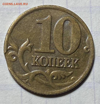 Монета 10 копеек 2002 года с выкусом - 20250121_221830