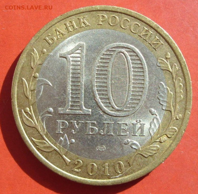 10 рублей Перепись 2010. - SDC19114.JPG