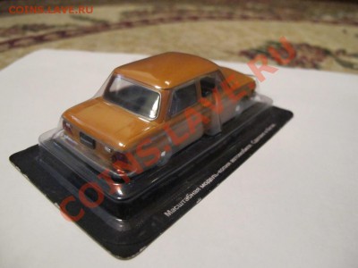 Автолегенды СССР - IMG_4025.JPG