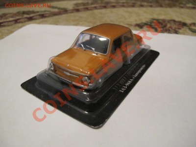 Автолегенды СССР - IMG_4024.JPG
