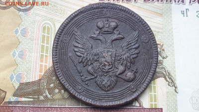 5 копеек 1804 ЕМ  с 200  16.04.2025 г. 22-10 мск - 20250411_163958804-2