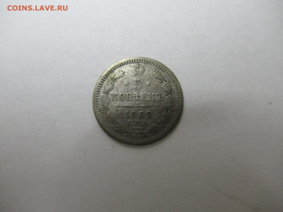 5 коп. 1882 СПБ НФ до 14.04 в 22.00 мск - IMG_2943.JPG