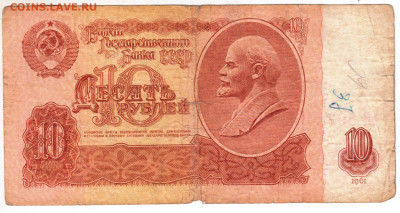 10 рублей 1961 г. серия вН до 17.04.25 г. в 23.00 - 007