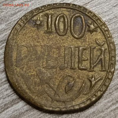 100 рублей Хорезм - IMG_20250411_090322