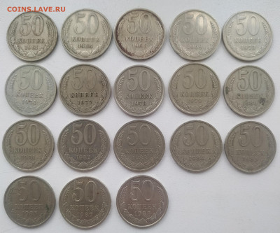50 копеек 1961-1988 - 18 штук до 14.04.2025 - IMG_20250411_173242