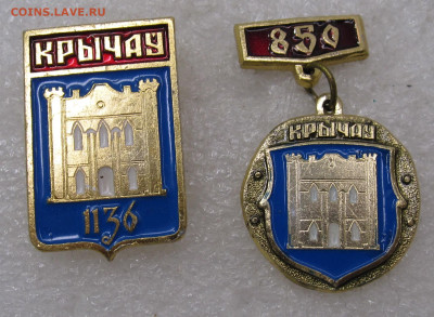 Крычау 1136 и 850 лет(подвесной) до 12.04 - IMG_6116.JPG