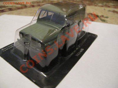 Автолегенды СССР - IMG_4020.JPG