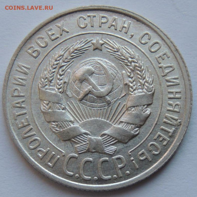Билон 20 копеек 1928 года (В коллекцию) до 22:00 15 апреля - DSCN4775.JPG