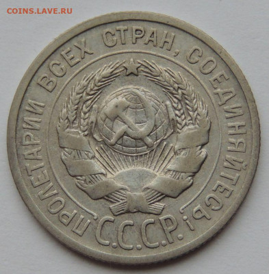 Билон 20 копеек 1924 года с 200 руб. до 22:00 15 апреля - DSCN3565.JPG