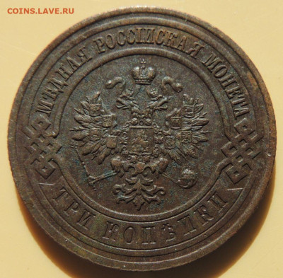 3 копейки 1916 года с 300 руб. до 22:00 15 апреля - DSCN4795.JPG