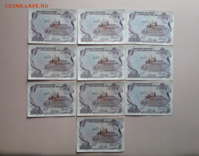 1000 рублей Облигации ВВГЗ 1992 года -10 штук.до 13.04.25г. - 20250409_193742