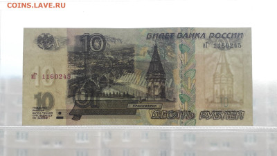 10 рублей 2001 года иГ . до 22-00 мск. 13.04.2025 года - 20250411_181236