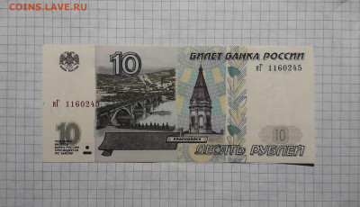10 рублей 2001 года иГ . до 22-00 мск. 13.04.2025 года - 20250411_184426