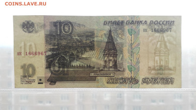 10 рублей 1997 года кк, без модификации. до 13.04.2025г. - 20250411_181313