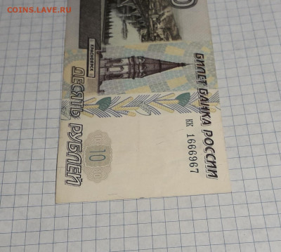 10 рублей 1997 года кк, без модификации. до 13.04.2025г. - 20250411_184846