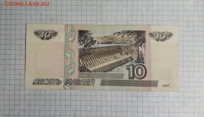 10 рублей 1997 года кк, без модификации. до 13.04.2025г. - 20250411_184736