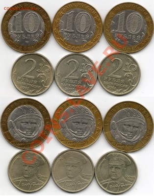 2 руб 10 руб 2001 года(гагарин) - 2р 10р 2001 года