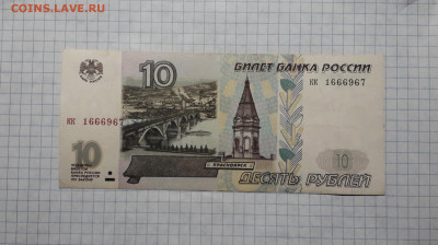 10 рублей 1997 года кк, без модификации. до 13.04.2025г. - 20250411_184645
