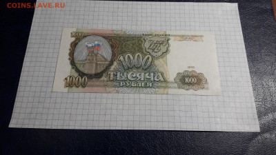 1000 рублей 1993 года  ИК.до 22-00 мск. 13.04.2025 года - 20250411_185341
