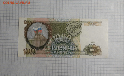 1000 рублей 1993 года  ИК.до 22-00 мск. 13.04.2025 года - 20250411_185333