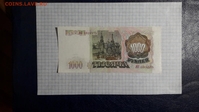 1000 рублей 1993 года  ИК.до 22-00 мск. 13.04.2025 года - 20250411_185241